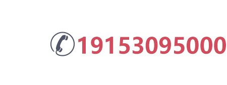 咨詢熱線：13705303240