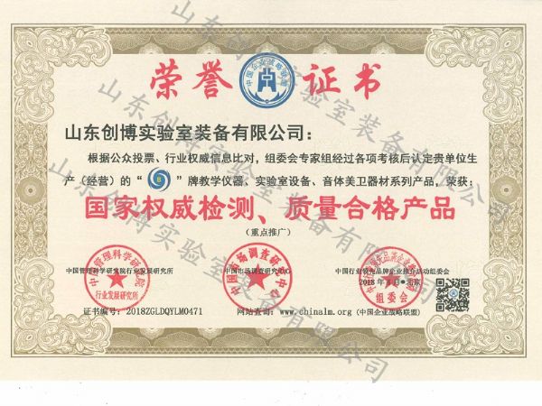 國(guó)家權(quán)威檢測(cè)、質(zhì)量合格產(chǎn)品